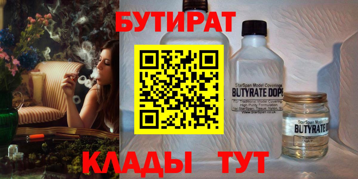 Бутират вода Ижевск