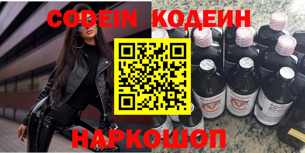 Ижевск  Codein напиток Lean (лин)  Codein Purple Drank  Вход с VPN 