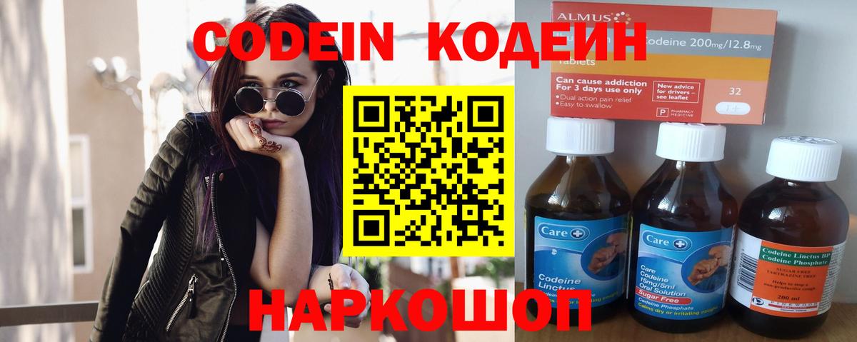 Кодеин напиток Lean (лин) Ижевск