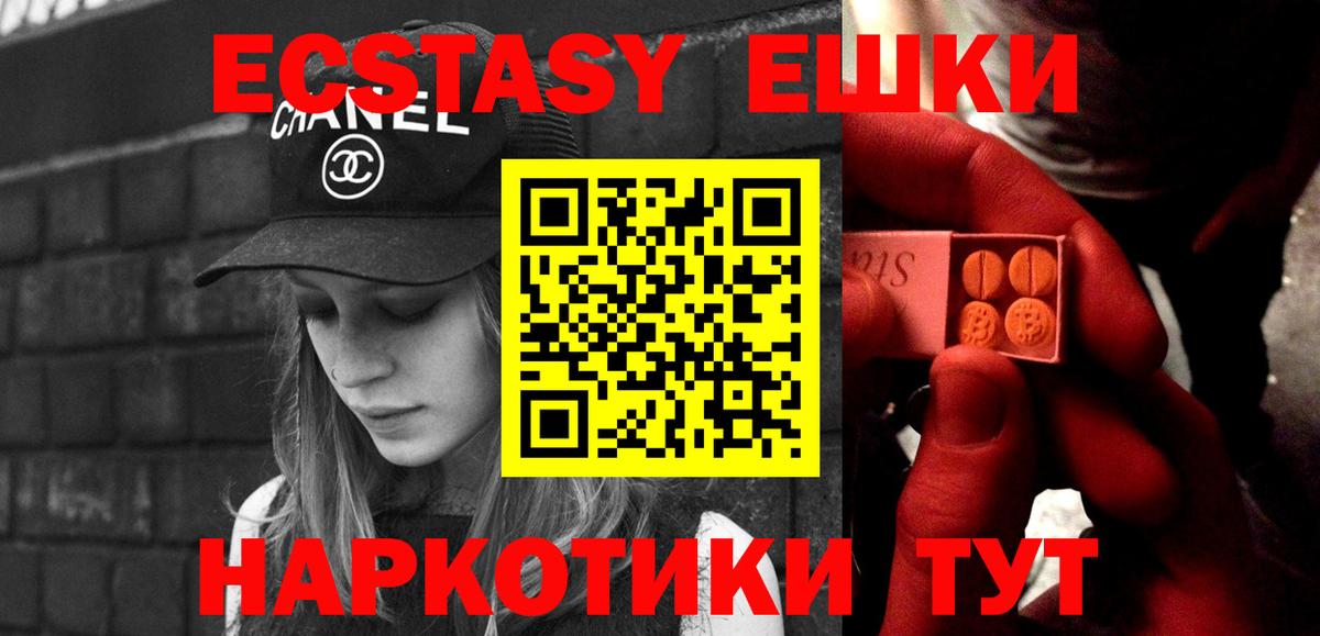 ЭКСТАЗИ 250 мг Ижевск