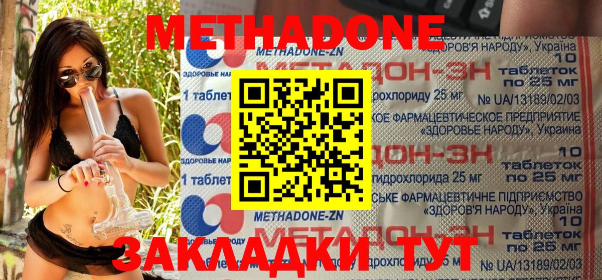 Метадон мёд Ижевск